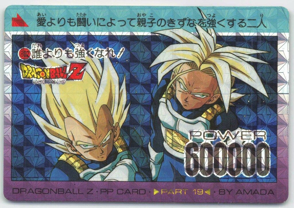 アマダ ドラゴンボール/PPカード アマダ/19弾 誰よりも強くなれ