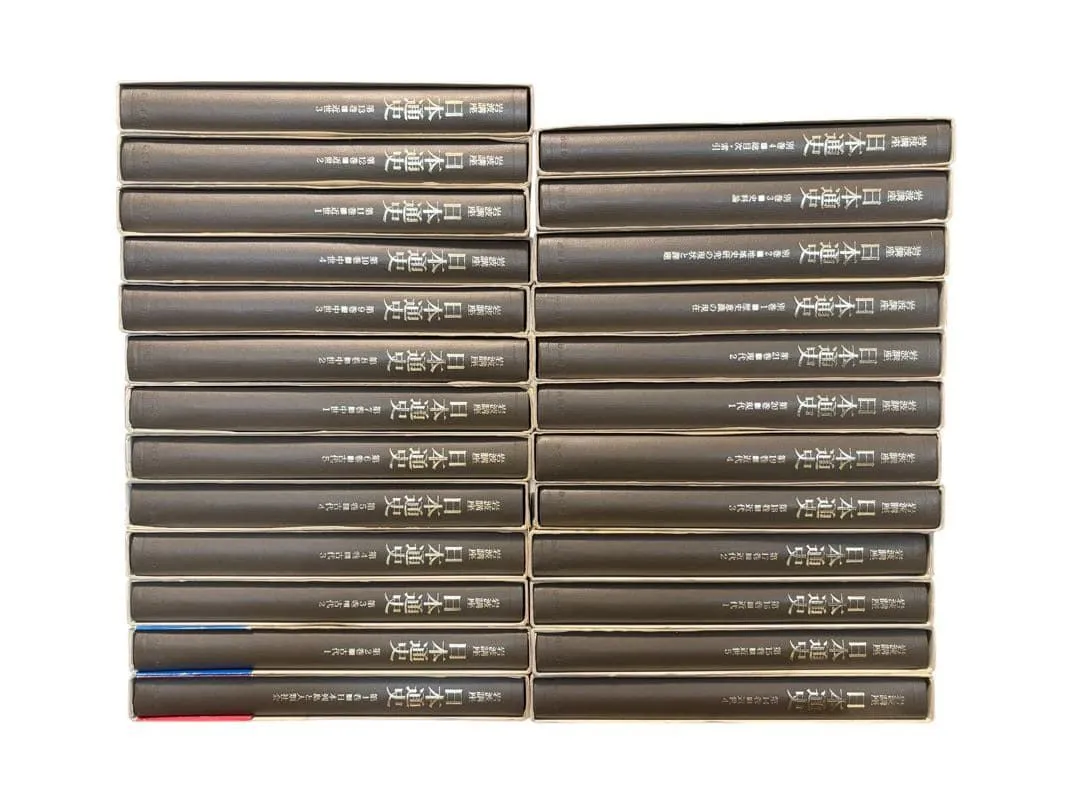 岩波講座 日本通史 (全21巻+別巻4巻セット)