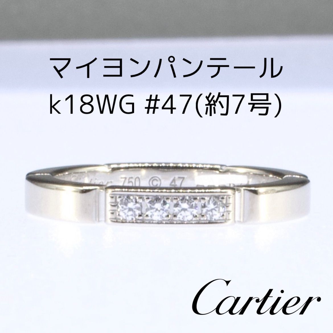 カルティエ Cartier マイヨンパンテール リング 4Pダイヤ K18WG