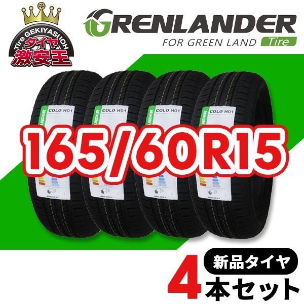 4本セット 165|60R15 製造 サマータイヤ GRENLANDER COLO H01 沖縄県は除く 165|60|15 可