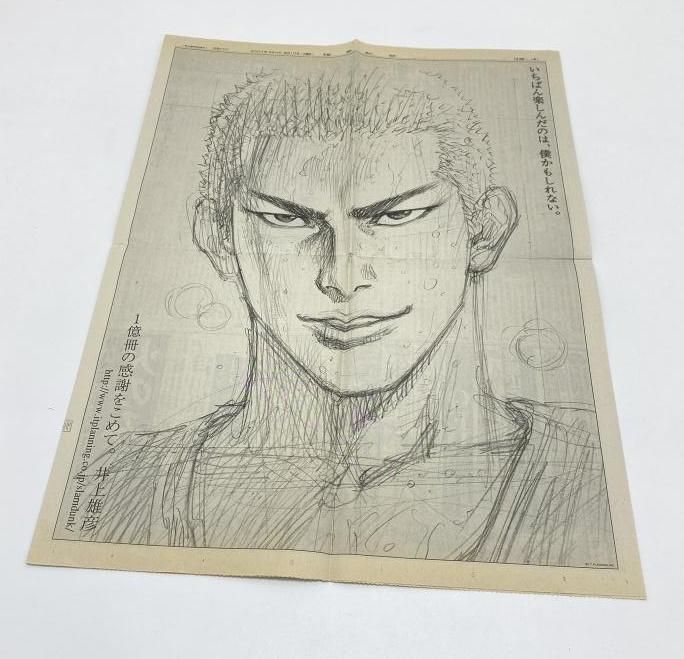 中古】【現状品】桜木花道 1億冊の感謝を込めて。 2004年発行 新聞広告 