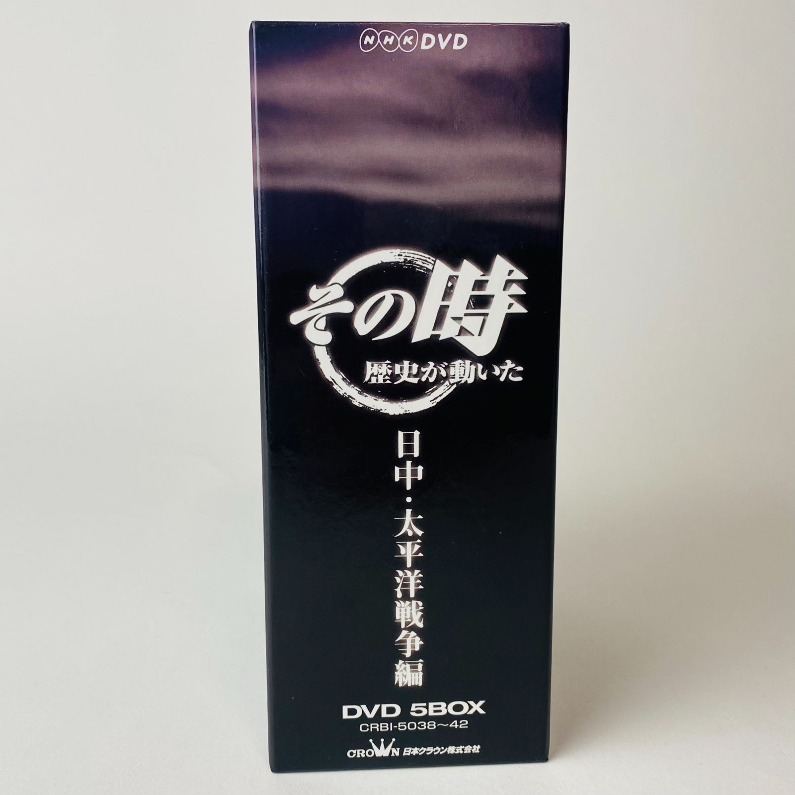 NHK その時歴史が動いた 日中・太平洋戦争編 DVD-BOX 全5枚 [D