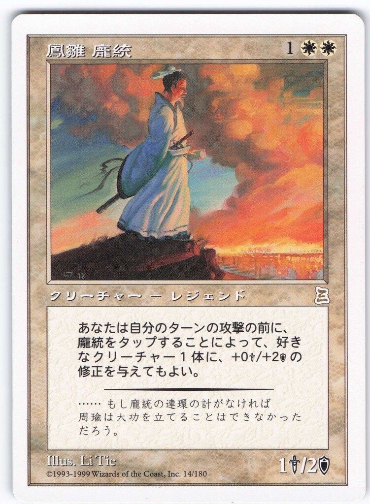 Wizards OF THE COAST ポータル三国志 PTK 【日】鳳雛?統/Pang Wizards OF THE COAST ポータル三国志 PTK 【日】鳳雛?統/Pang