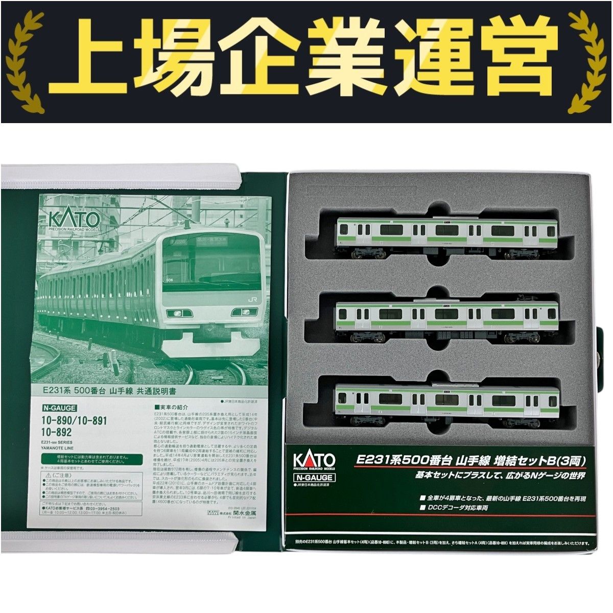 KATO E231系 鉄道模型　15両セット E231系 常磐線・上野東京ライン 基本＆増結セット | KATO(カトー