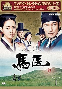 馬医 新価格版 BOX1 [DVD]