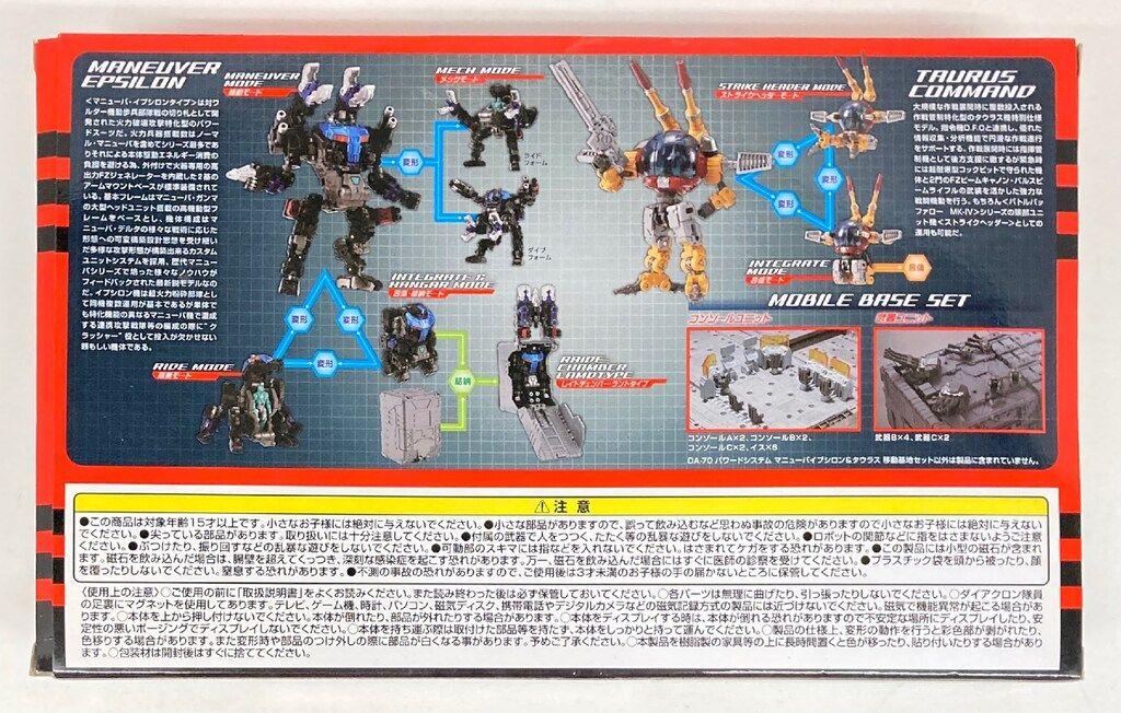 ダイアクロン パワードシステム マニューバイプシロン＆タウラス 移動基地セット タカラトミーモール限定！「ダイアクロン DA-70 パワード