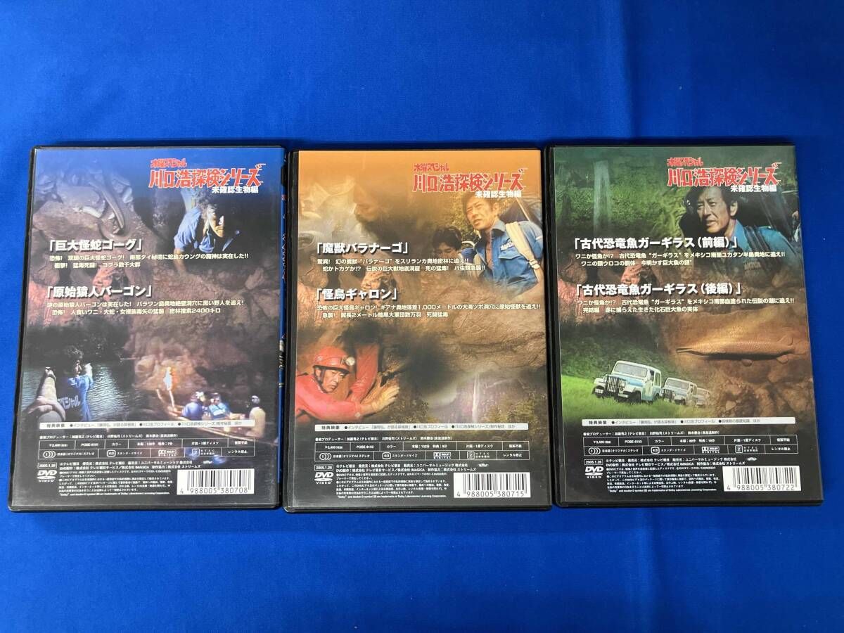 中古品】DVD 水曜スペシャル 「川口浩 探検シリーズ」①~未確認生物編