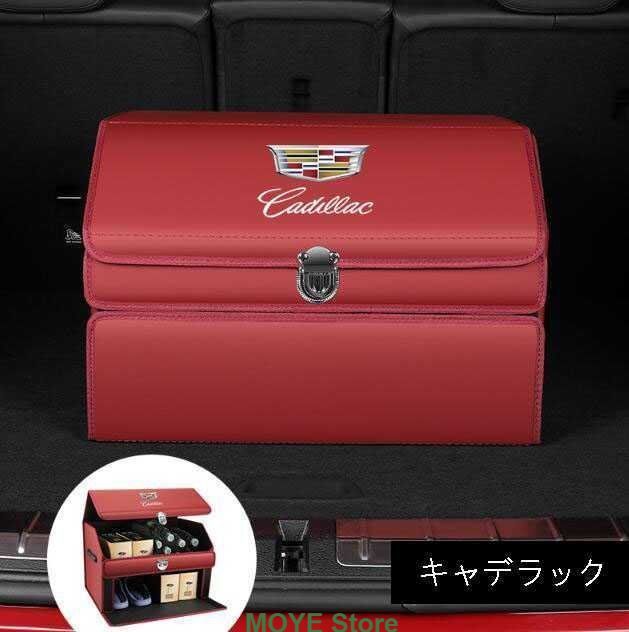 新品キャデラック トランク収納ボックス車用車載収納ボックス多機能折りたたみ式テールボックス収納ケース収納物整理用品レッド