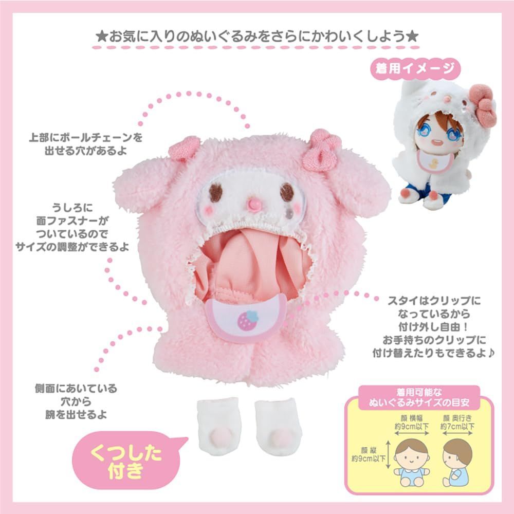 特価】きせかえ用品 ベビー シナモン ぬいぐるみコスチューム 