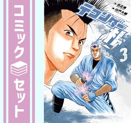 2026年最新】テコンダー朴の人気アイテム - メルカリ