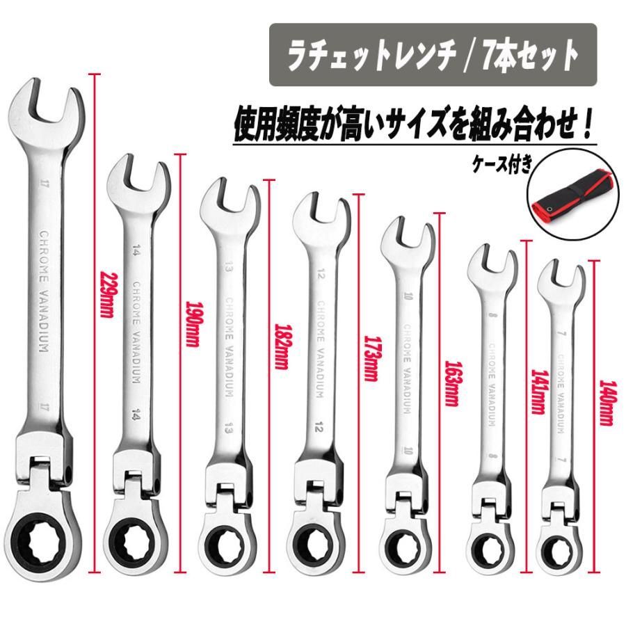 首振りラチェット 7本セット ギヤレンチ ラチェットレンチ フレックス ギアレンチ スパナ メガネレンチ 工具 DIY 修理 車 バイク