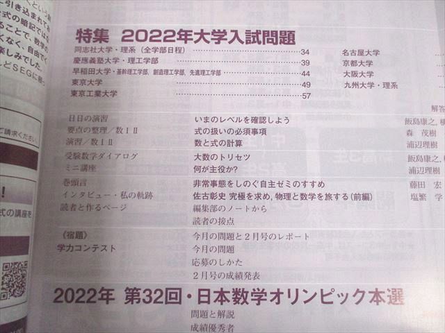 東京出版 大学への数学 2022年4月〜2023年3月号 計12冊 雲幸一郎/浦辺理樹/横戸宏紀/森茂樹/他多数 058R1D 東京出版 大学への数学 2022年4月〜2023年3月号 計12冊 雲幸一郎