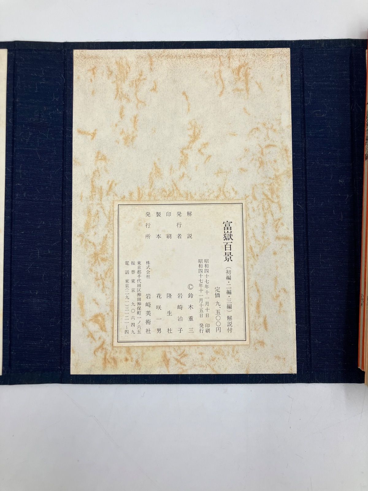 北斎　富嶽百景　4冊セット 北斎 富嶽百景 4冊セット - メルカリ