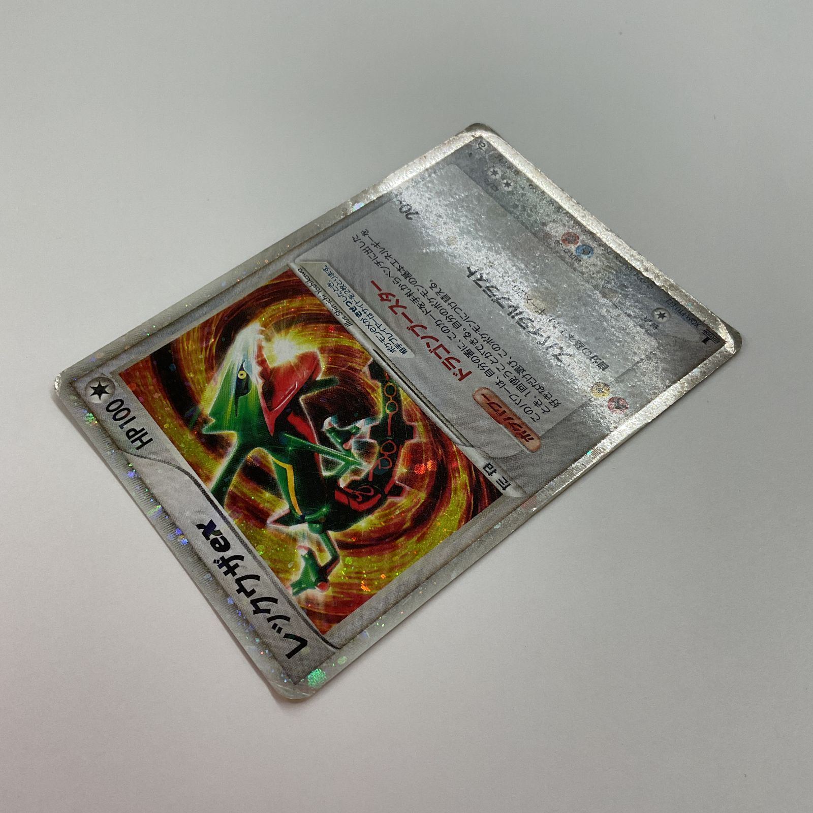 080[PK]Y1043(カード) レックウザex 008/015 全体的に状態が悪い 9/12