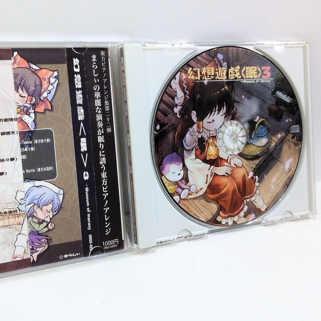 幻想遊戯 ＜眠＞ 東方 まらしぃ marasy ピアノ 同人 音楽 CD - メルカリ