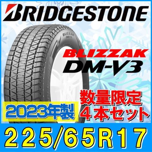 BRIDGESTONE BLIZZAK DM-V3 225/65R17 4本