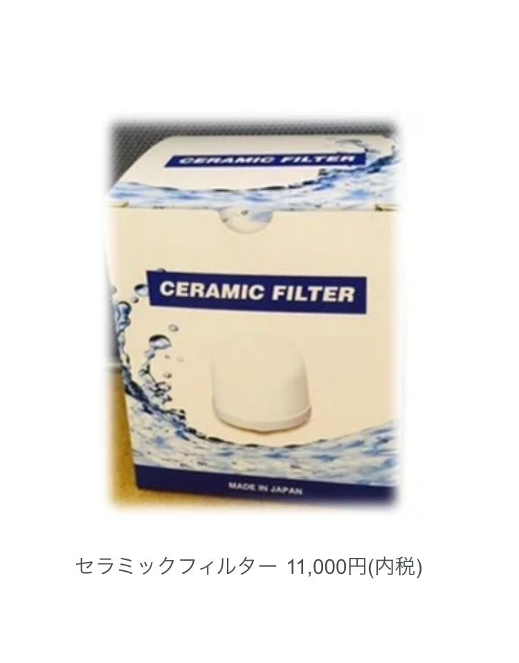 新品】常温サーバー セラミック＆ゼオライトフィルター 一体型 日本製