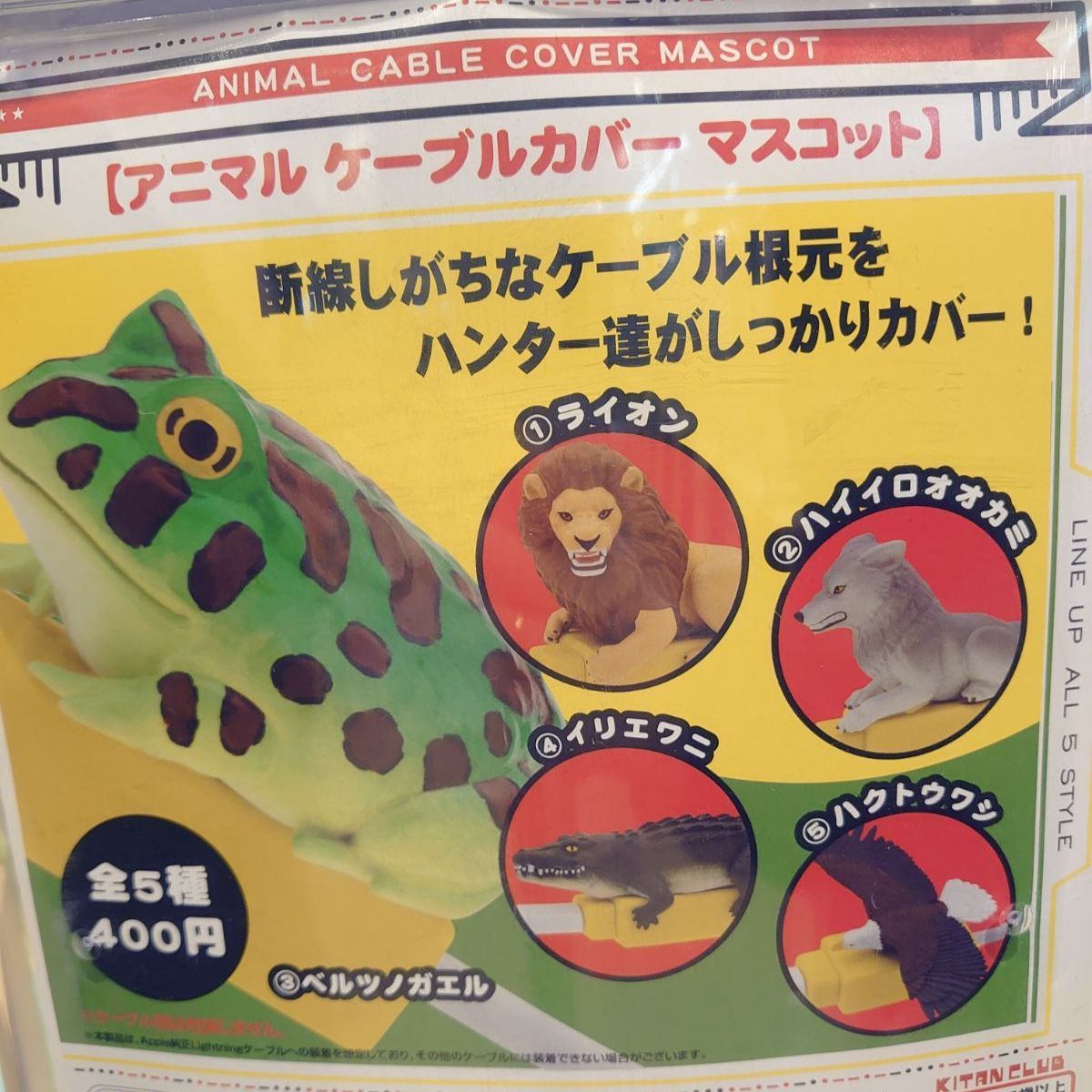 大地のハンター展 アニマルケーブルカバーマスコット3種セット メルカリShops