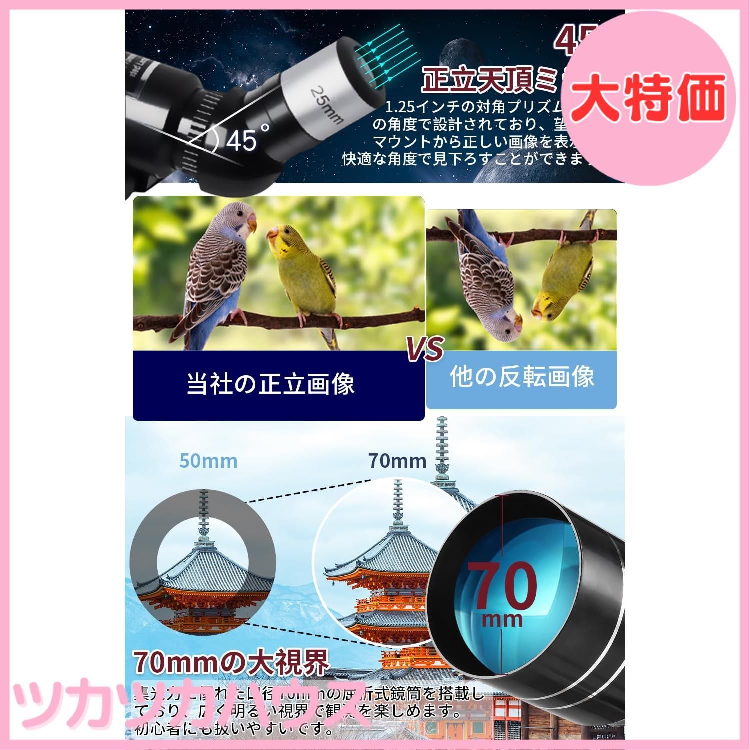 大特価】天体望遠鏡 子供 初心者 天体望遠鏡セット 口径70mm 焦点距離