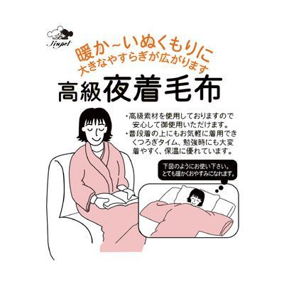 夜着毛布 衿付き 吸湿発熱夜着毛布 140×200cm