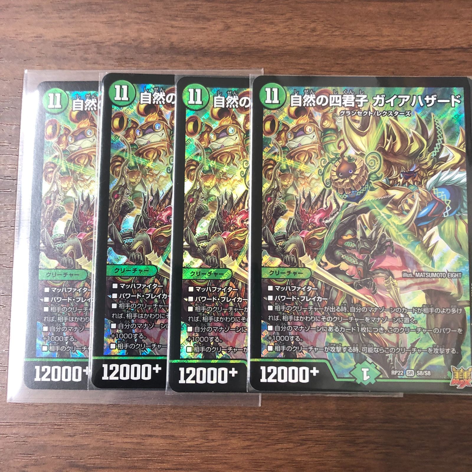 自然の四君子 ガイアハザード 4枚セット - メルカリ