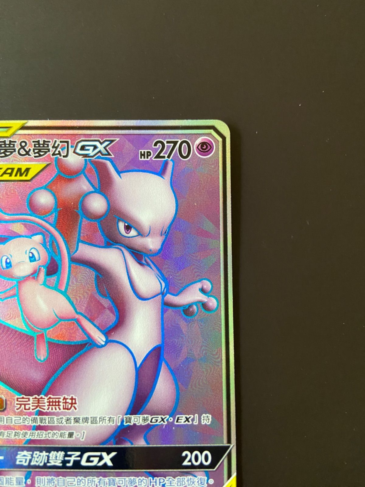 ポケモンカード AS6a 207/196 SR ミュウツー＆ミュウGX 台湾語版