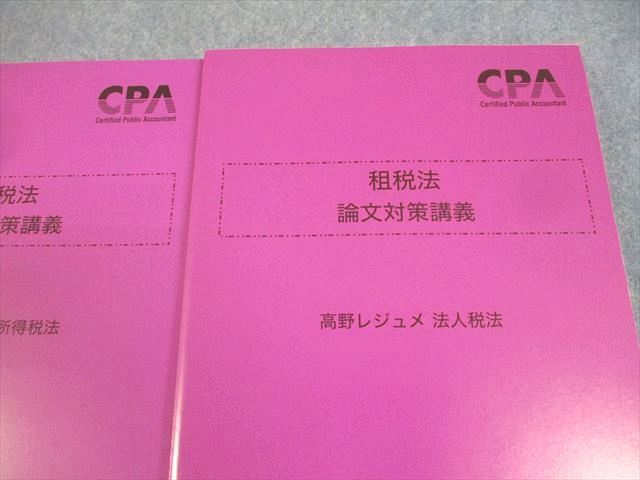 CPA会計学院 公認会計士講座 租税法 論文対策講義 高野レジュメ 消費税法など 2024年合格目標 未使用品 計4冊 060R4D CPA会計学院 租税法 論文対策講義 高野レジュメ 法人税法1 2023