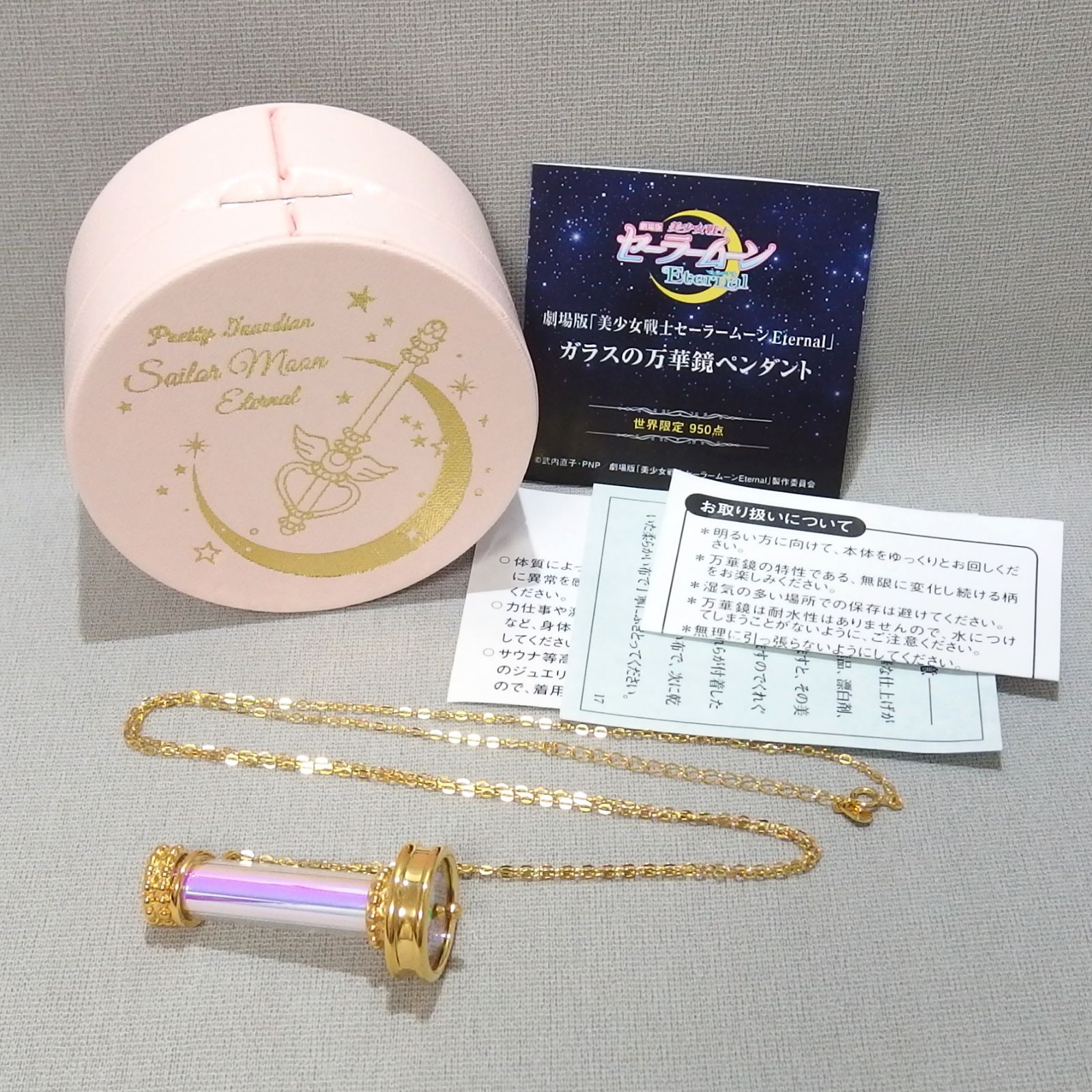 美品☆PREMICO 劇場版 美少女戦士 セーラームーン Eternal