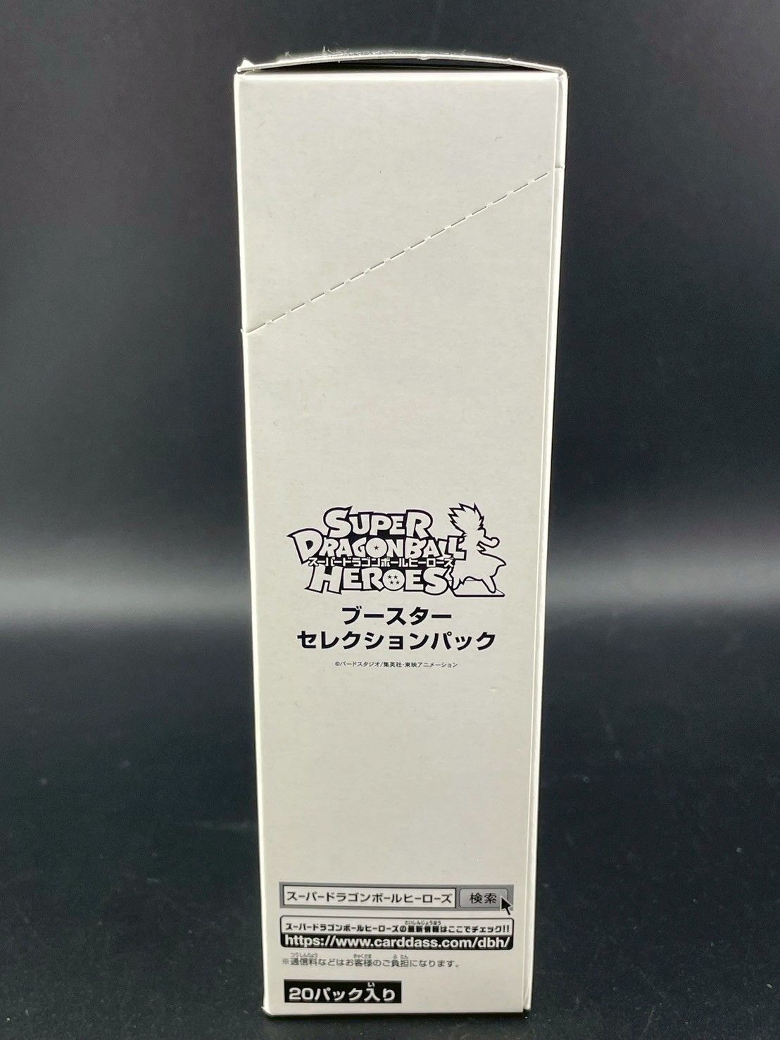 SDBHブースターセレクションパック 20パック入り 未開封 スーパー