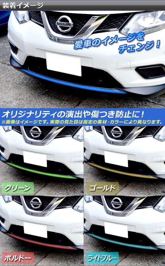 フロントスポイラーステッカー ニッサン エクストレイル/ハイブリッド T32系 2013年12月～ カーボン調 選べる20カラー AP-CF363