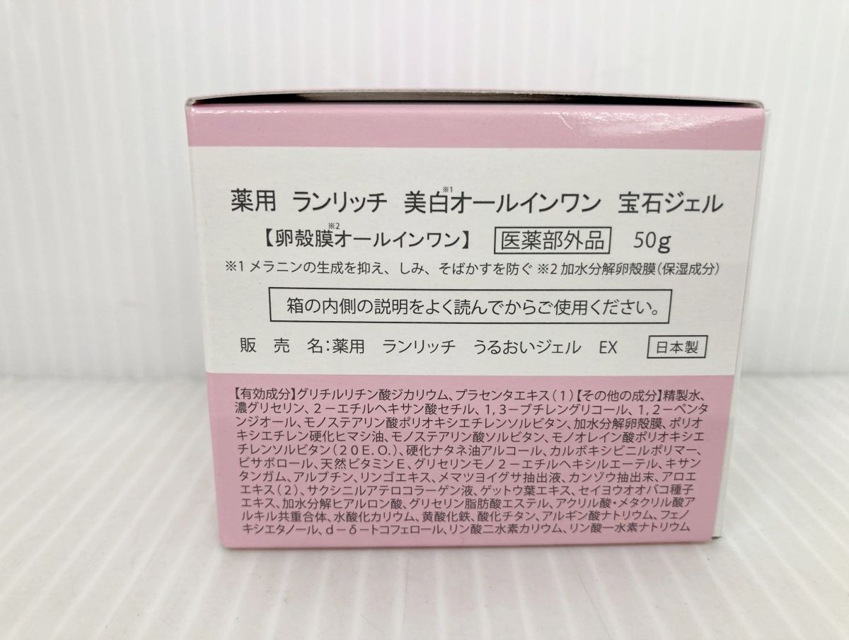 健康家族 薬用 ランリッチ 美白オールインワン 宝石ジェル 50 g 2箱 ソープ 医薬部外品 フェイスジェル ゲル スキンケア 基礎化粧品 コスメ 美容