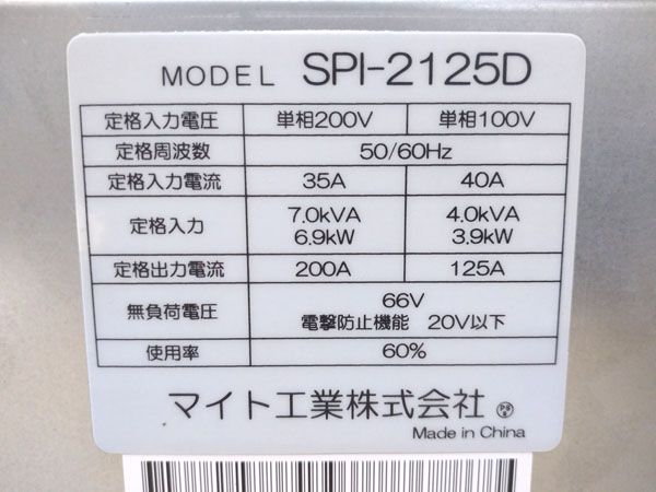 マイト工業 【未使用品】サンピース インバーター直流溶接機 アーク溶接機 単相100V/200V兼用 ※No.4※ SPI-2125D - メルカリ