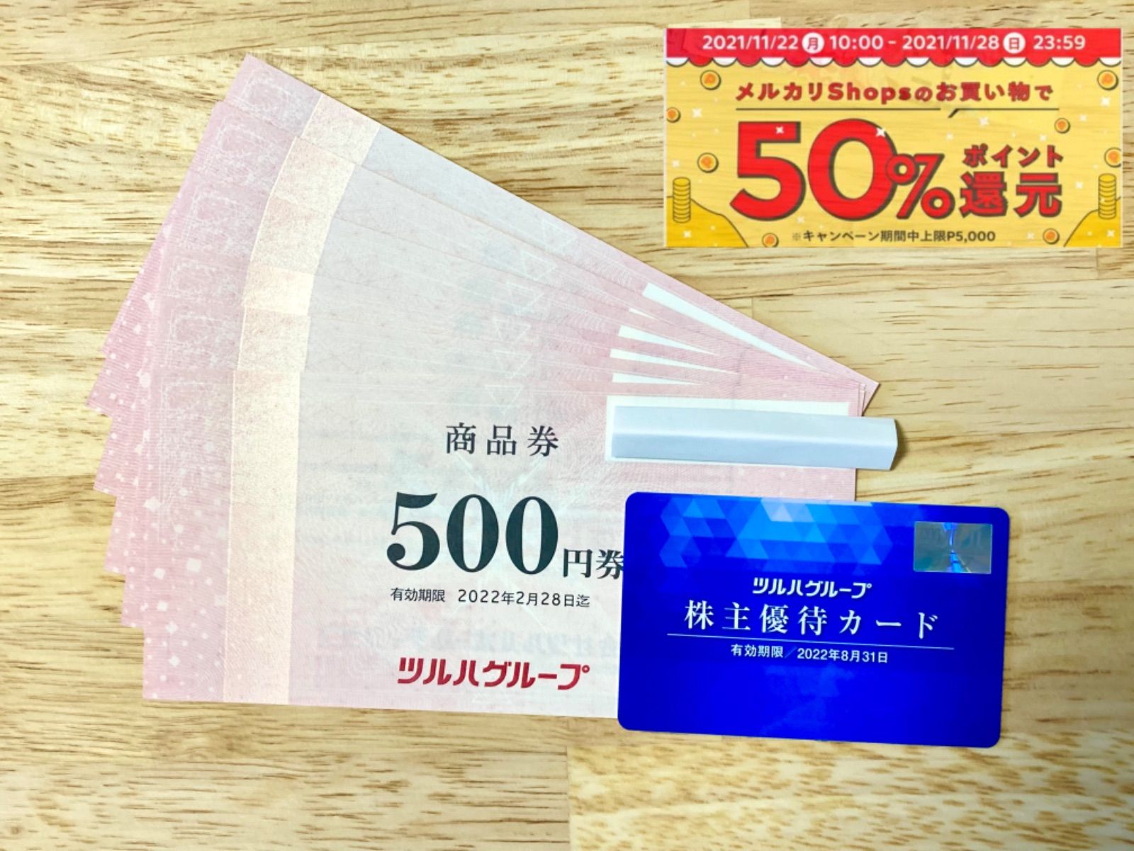 ツルハホールディングス 株主優待カード＋優待券3000円分 - Gewinnen ...