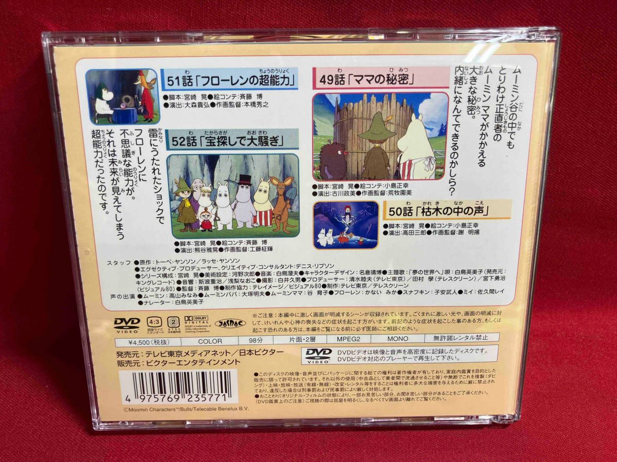 DVD トーベ・ヤンソンのムーミン 楽しいムーミン一家 13巻(CDサイズ版