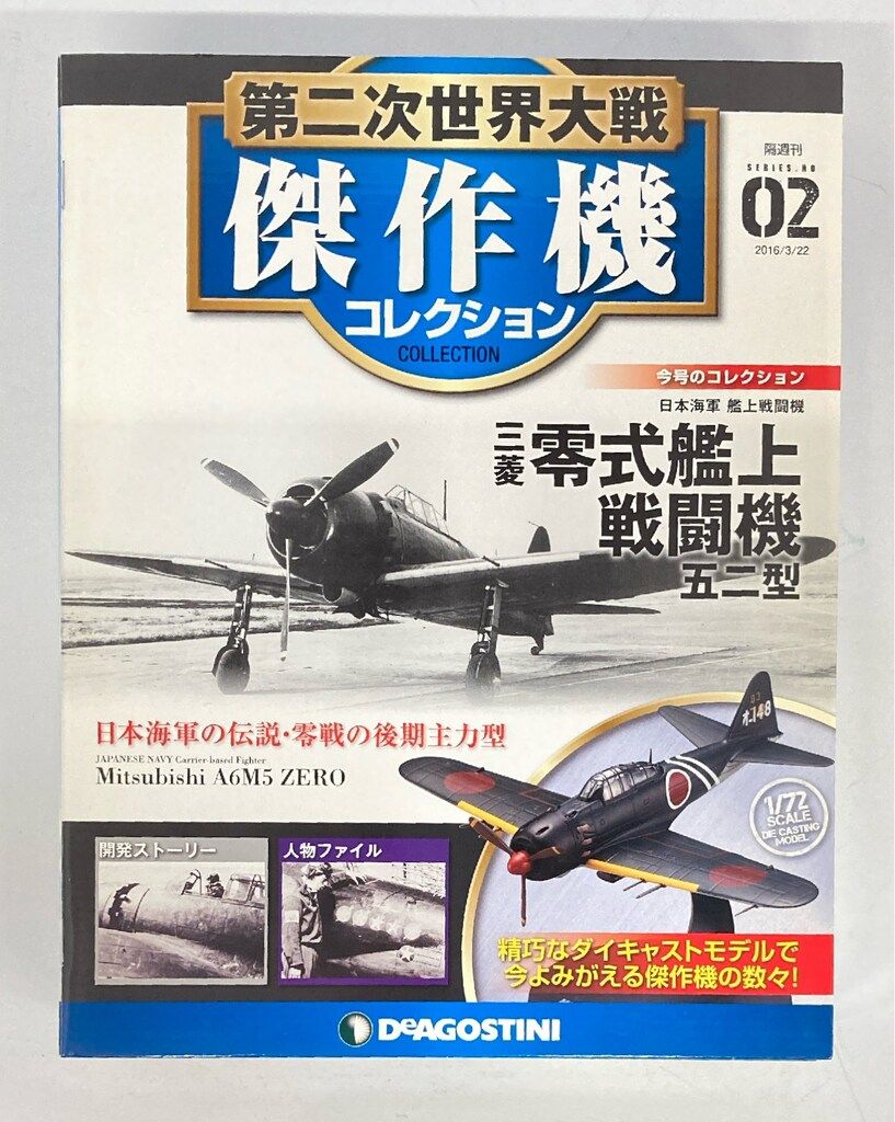 ディアゴスティーニ傑作機　第二次大戦 91Q88wqJQYL._UF350,350_QL50_.jpg