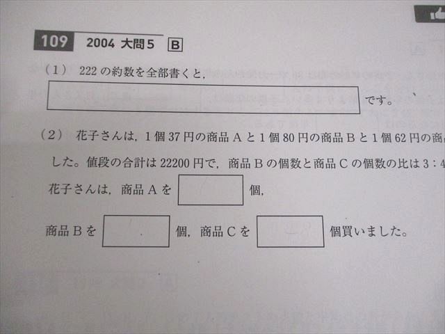 早稲田アカデミー 小6 女子学院の算数315 1989年(平成元年)〜2019年(平成31年) 018S2D 早稲田アカデミー 小6 女子学院の算数315 1989年(平成元年