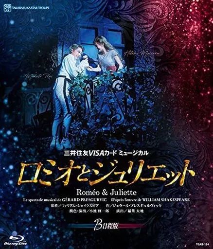 三井住友ＶＩＳＡカード　ミュージカル　ロミオとジュリエット Blu-ray その他Blu-ray Disc 宝塚歌劇 星組公演 三井住友VISAカード