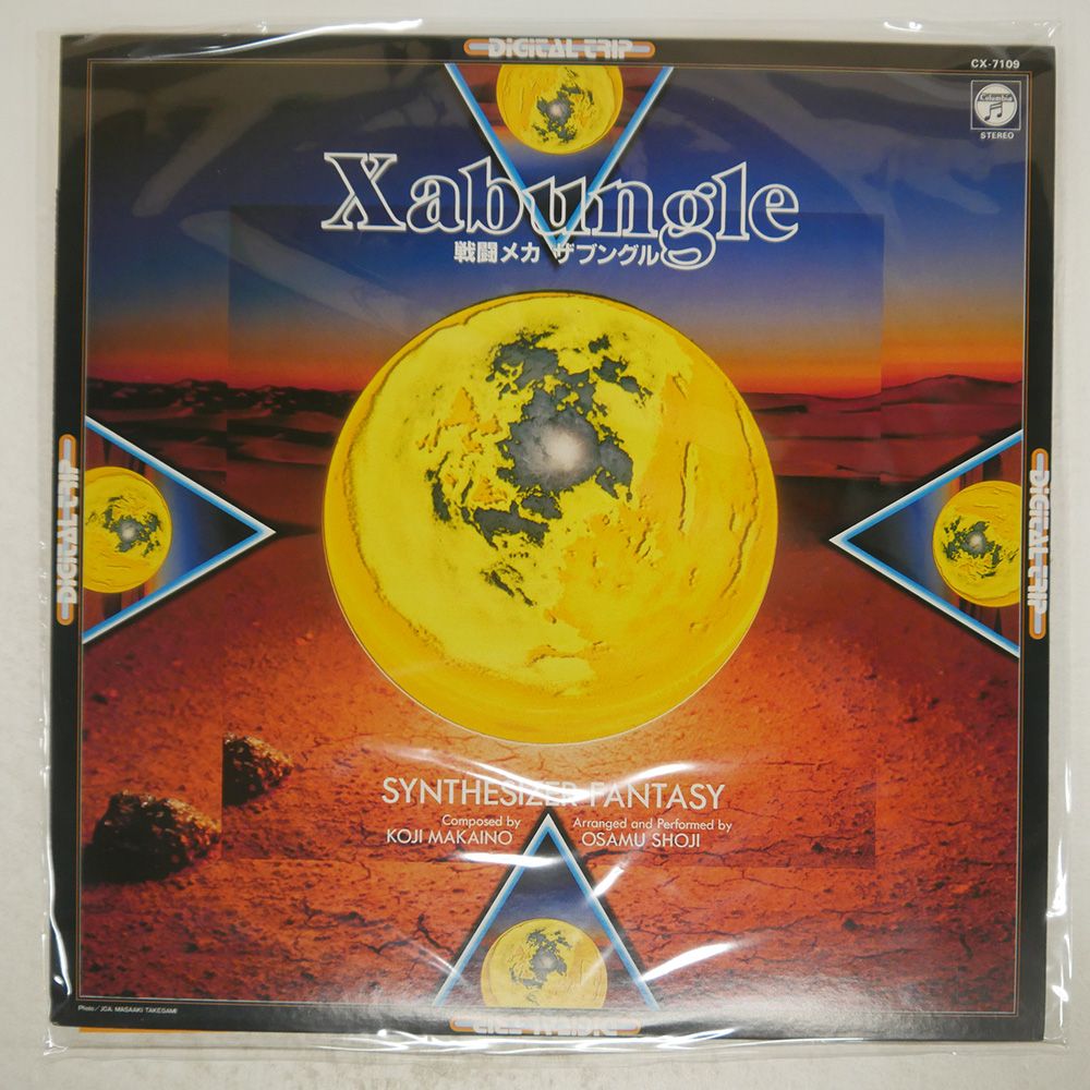 国内盤 OST (馬飼野康二)/XABUNGLE - SYNTHESIZER FANTASY