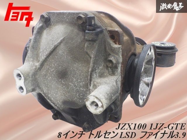 トヨタ 純正 JZX100 マーク2 1JZ-GTE 8インチ トルセン LSD デフ サイドフランジ ファイナル3.9 JZX90 JZX110 チェイサー クレスタ ZN6 ZC6