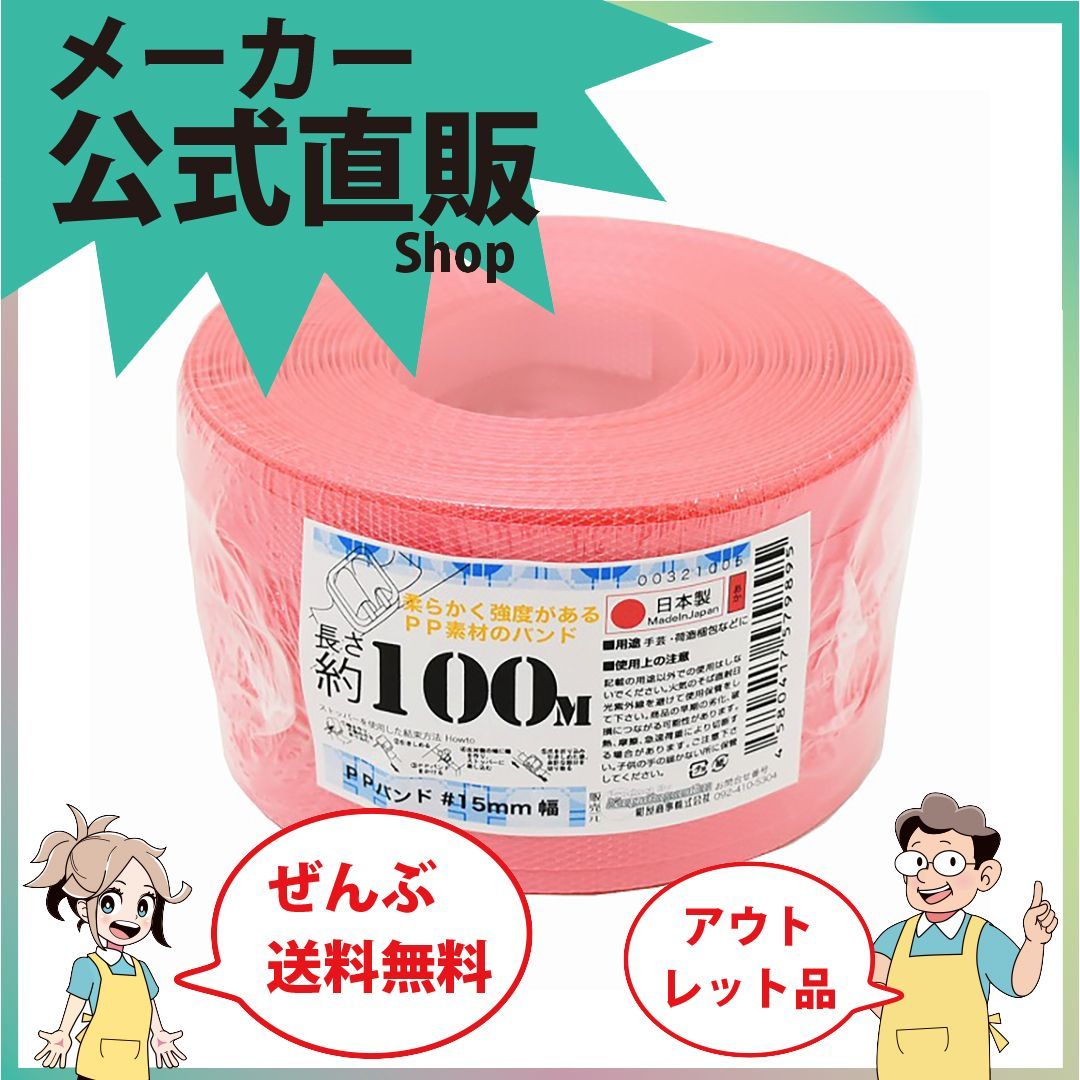 新規出店☆【PPバンド】 PPバンド KCNB 赤