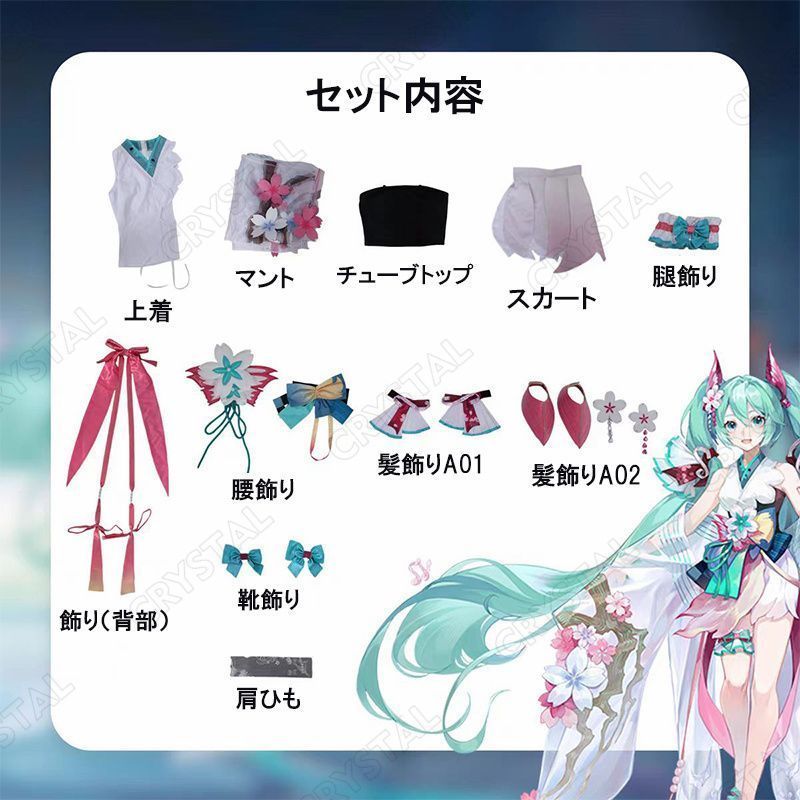 cosplay 全セット