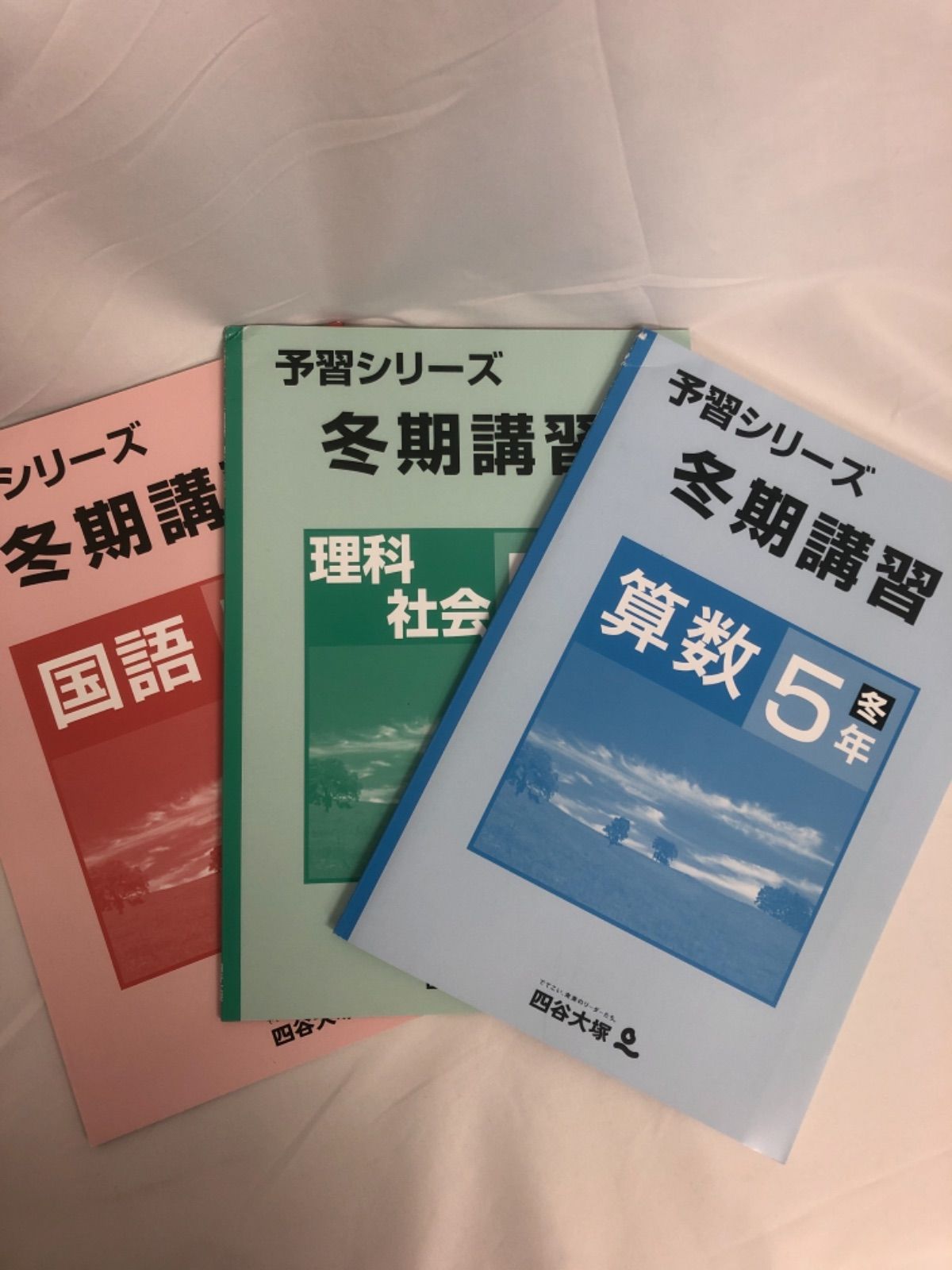 予習シリーズ 春期講習4年 - 参考書