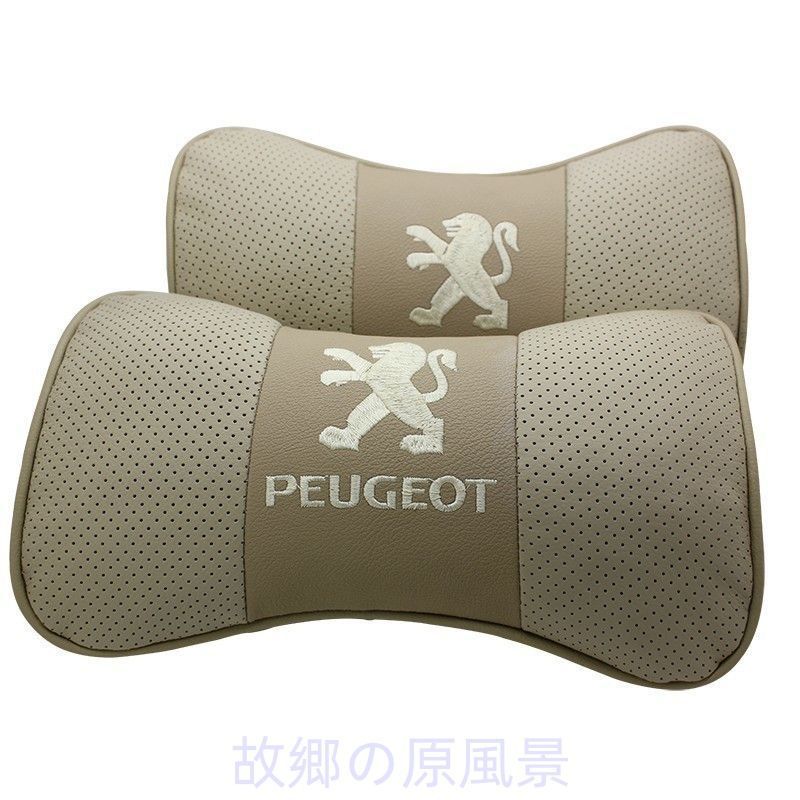 新品 ２個セット プジョー  刺繍 ロゴ入りき レザー ネックパッド 汎用 車載首枕 ヘッドレスト 刺繍工芸 ベージュ 