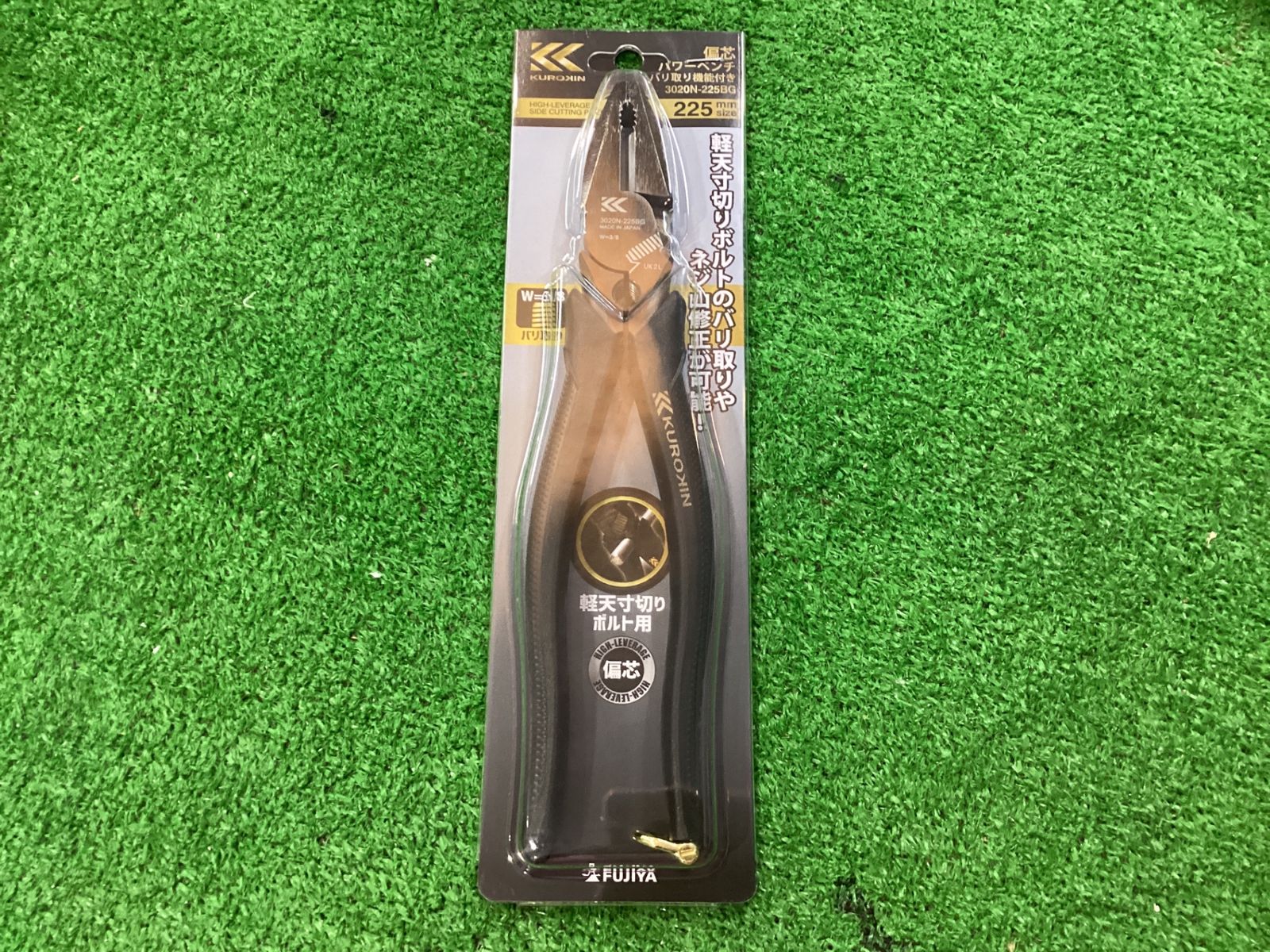 ★フジヤクロキン 3020N-225BG 偏芯パワーペンチ バリ取り機能付き(刃にクロキンの刻印)