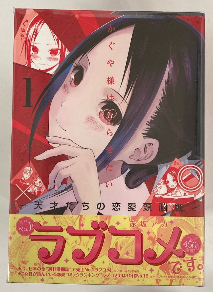 かぐや様は告らせたい ～天才たちの恋愛頭脳戦～ 赤坂アカ　　1～14巻 　＜全巻セット＞ 赤坂アカ かぐや様は告らせたい 天才たちの恋愛頭脳戦 全