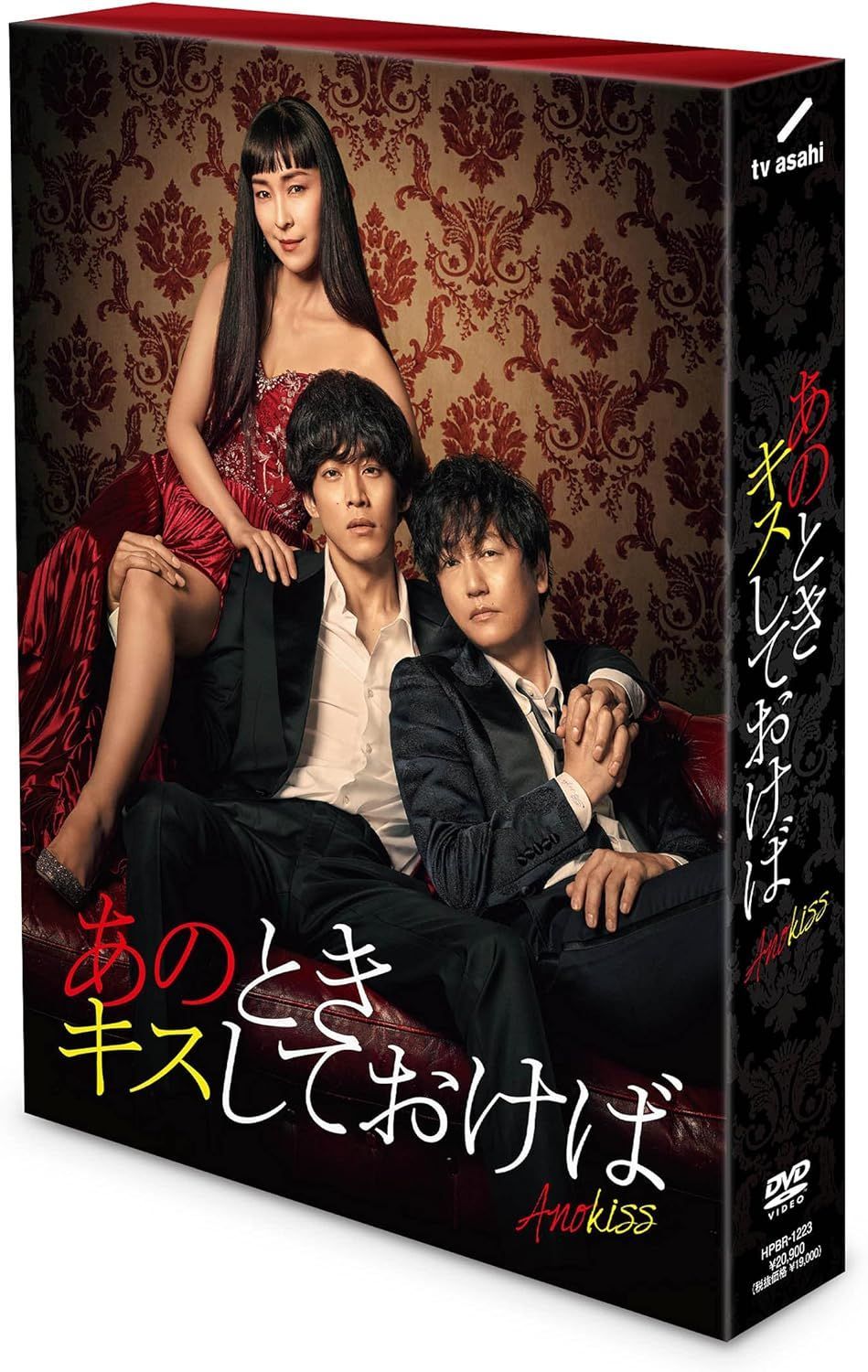 新品未開封☆あのときキスしておけば DVD-BOX 松坂桃李 (出演), 井浦