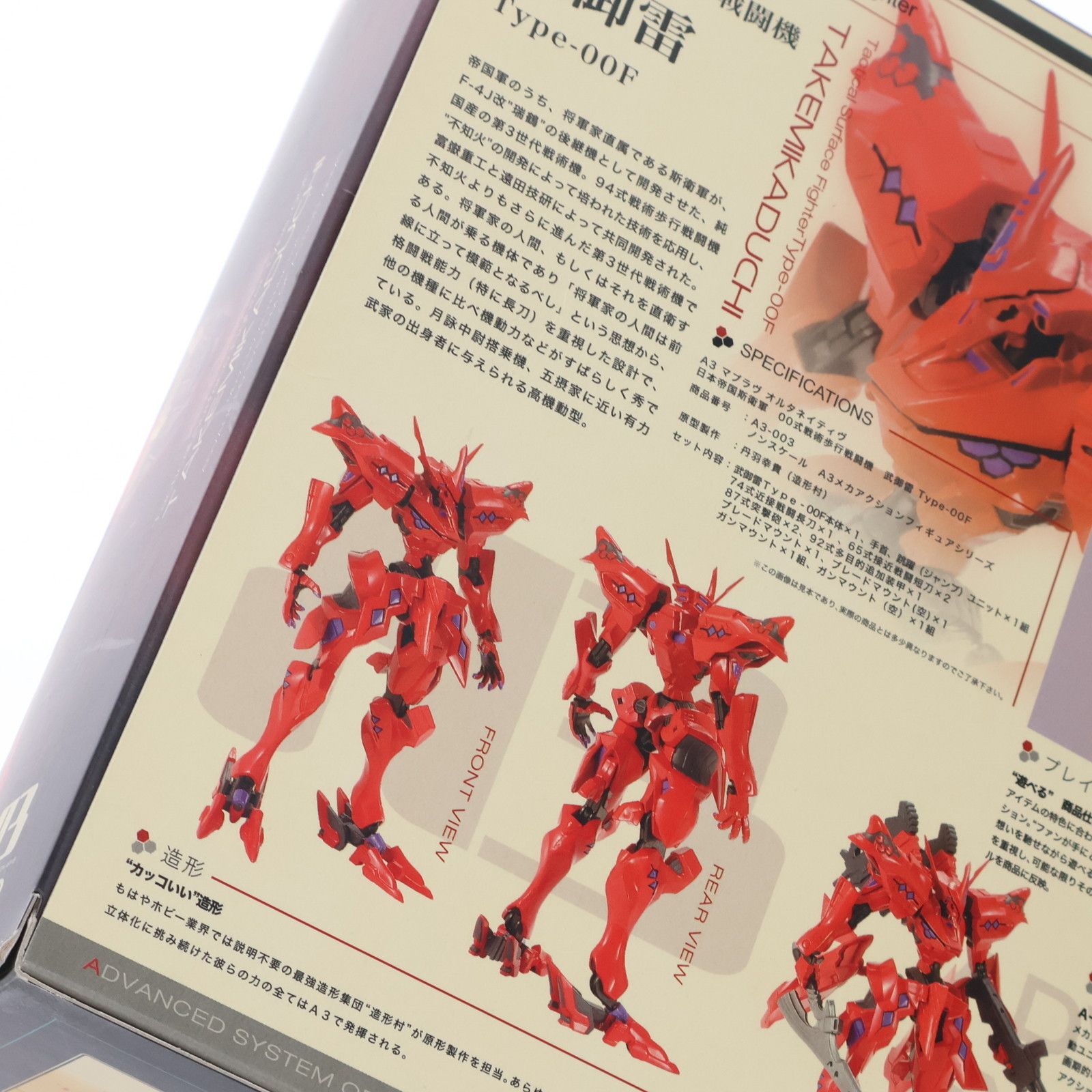 (未使用･未開封品)　マブラヴ オルタネイティブ A3 第5弾 日本帝国斯衛軍 00式戦術歩行戦闘機 武御雷 Type-00A ノンスケール A3メカアクションフィギュアシリーズ ar3p5n1 Amazon | マブラヴ オルタネイティブ A3 第5弾 日本帝国斯衛軍