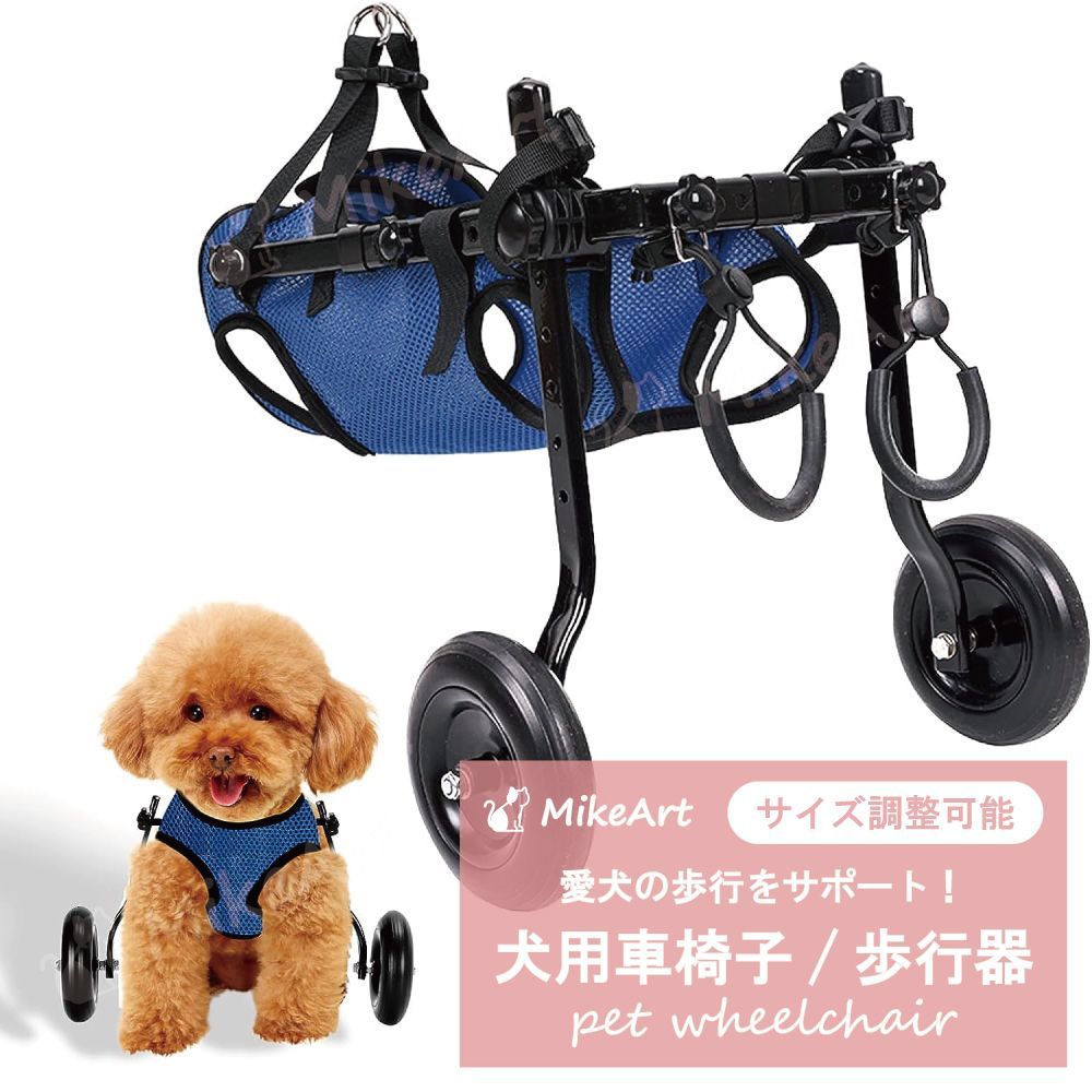 即購入OK 車いす いち早く 犬用 車椅子 小型 中型 2輪 補助リハビリ 介護 老