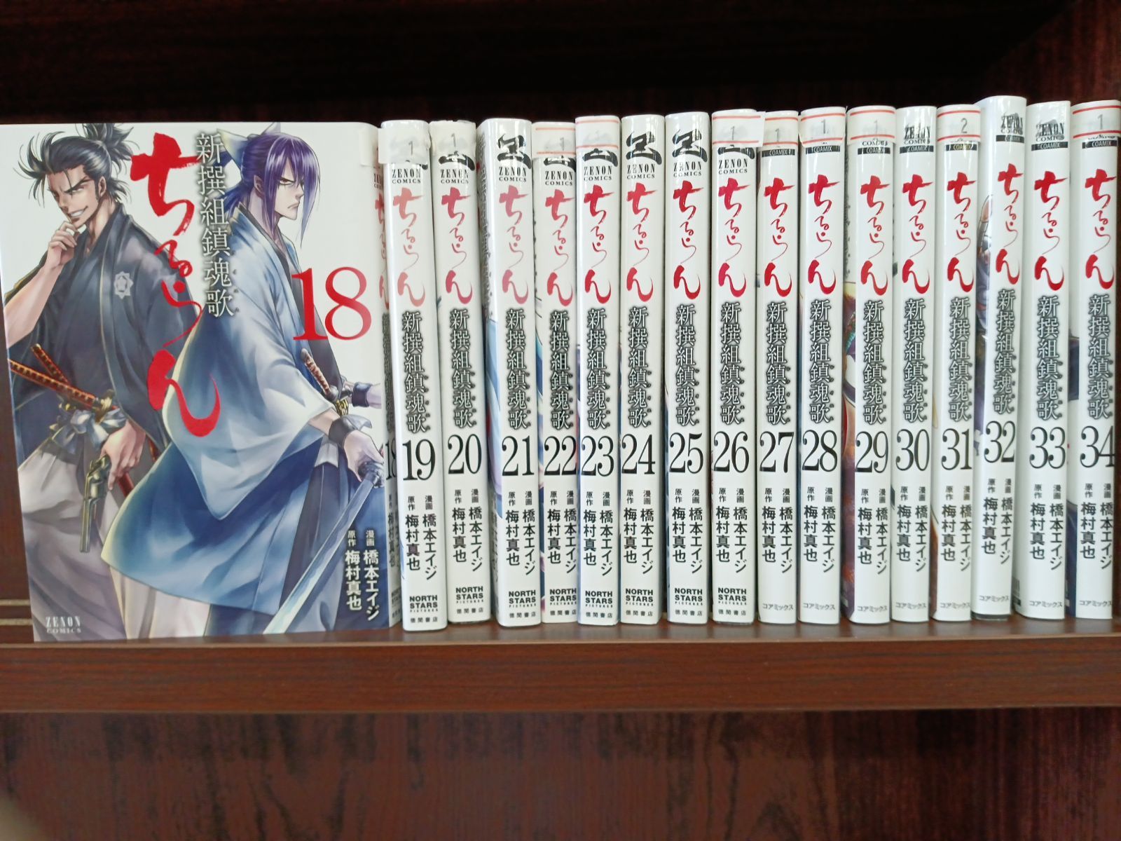 ちるらん新撰組鎮魂歌 1~34巻 天翔の龍馬 1~3巻 37冊 レンタル落ち含 ちるらん 新撰組鎮魂歌 (34) (ゼノンコミックス) | 橋本エイジ