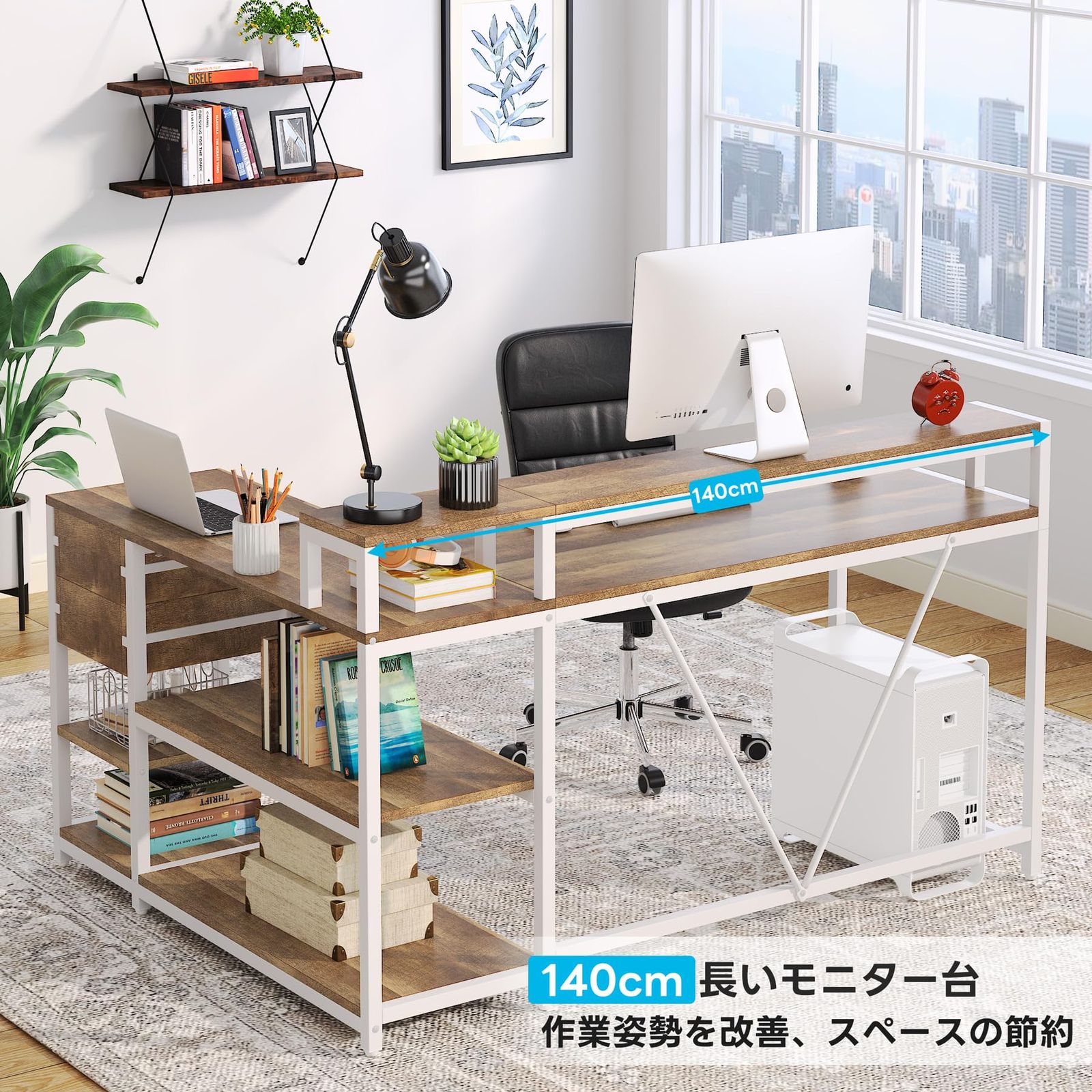 幅140cm オフィス